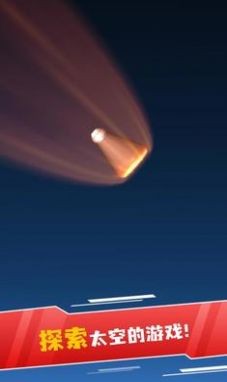 航天模拟器流浪地球正版截图3