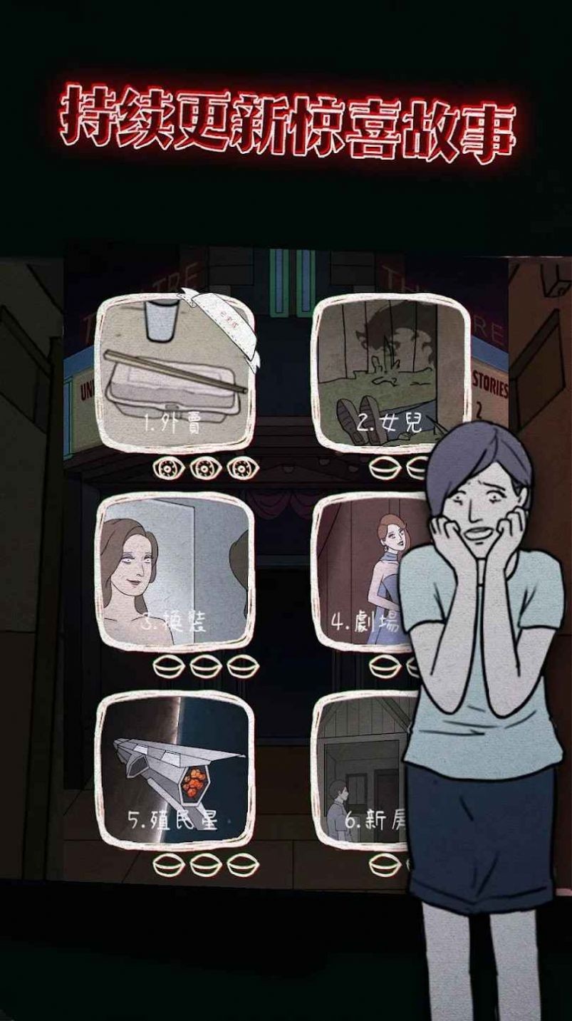 下一秒鸡皮疙瘩截图3