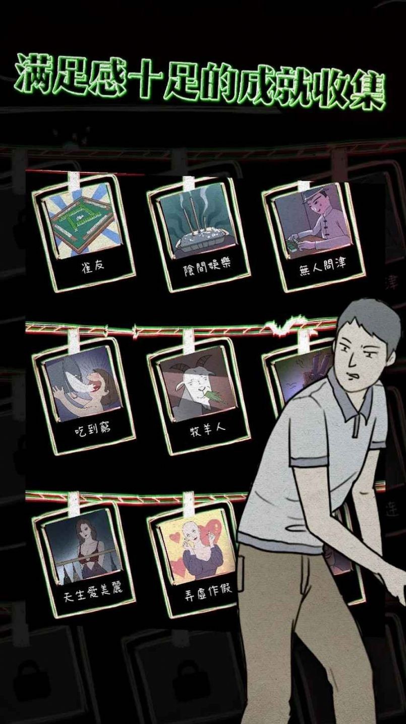 下一秒鸡皮疙瘩截图2