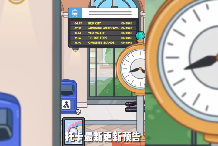 托卡世界中央车站截图4