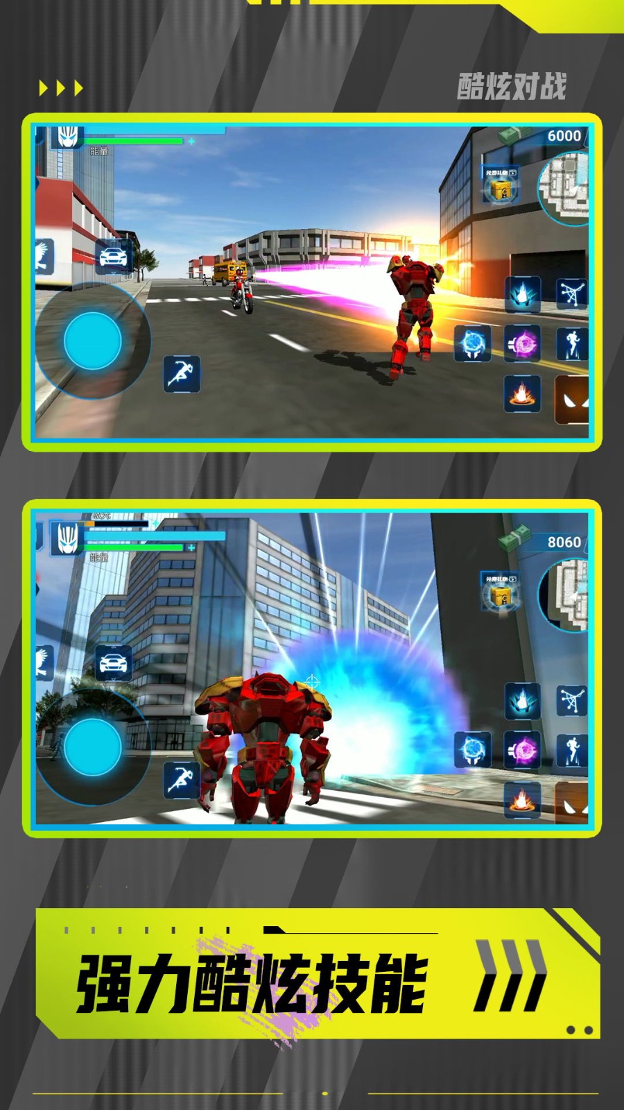 暴走都市英雄乱斗截图4