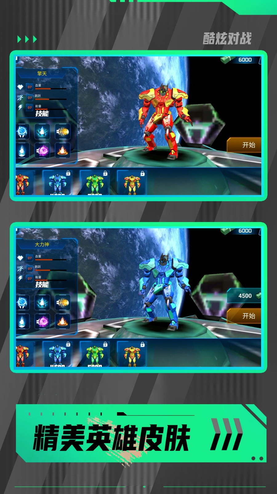 暴走都市英雄乱斗截图3