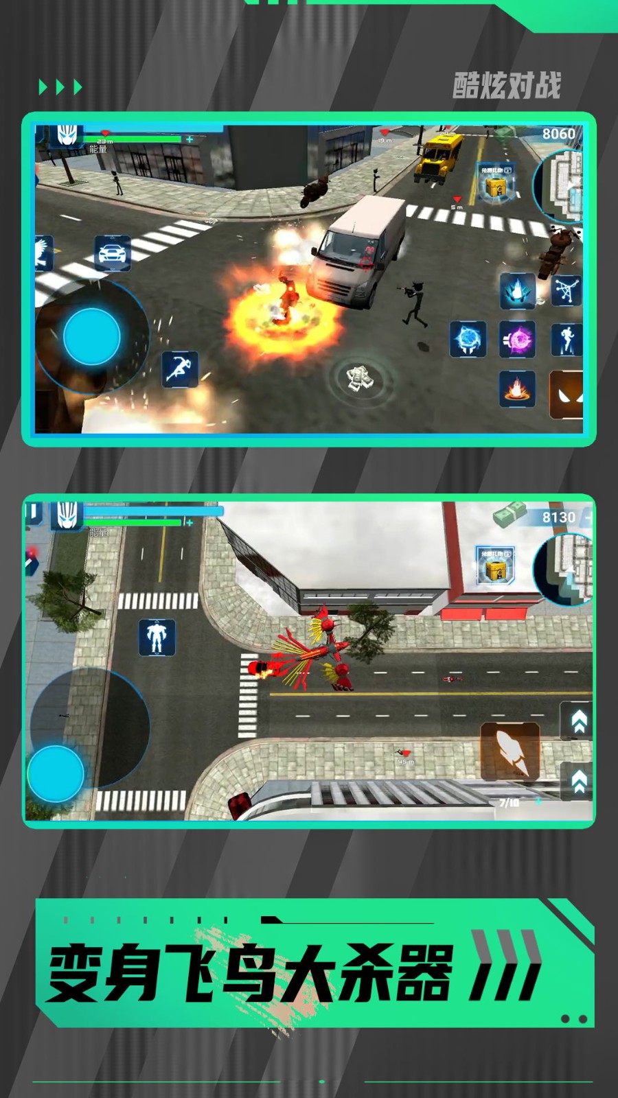 暴走都市英雄乱斗截图1