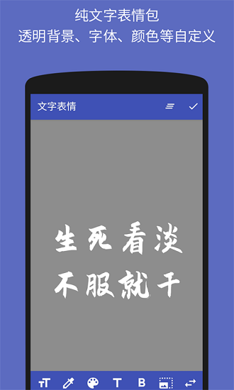 文字图片制作器截图2
