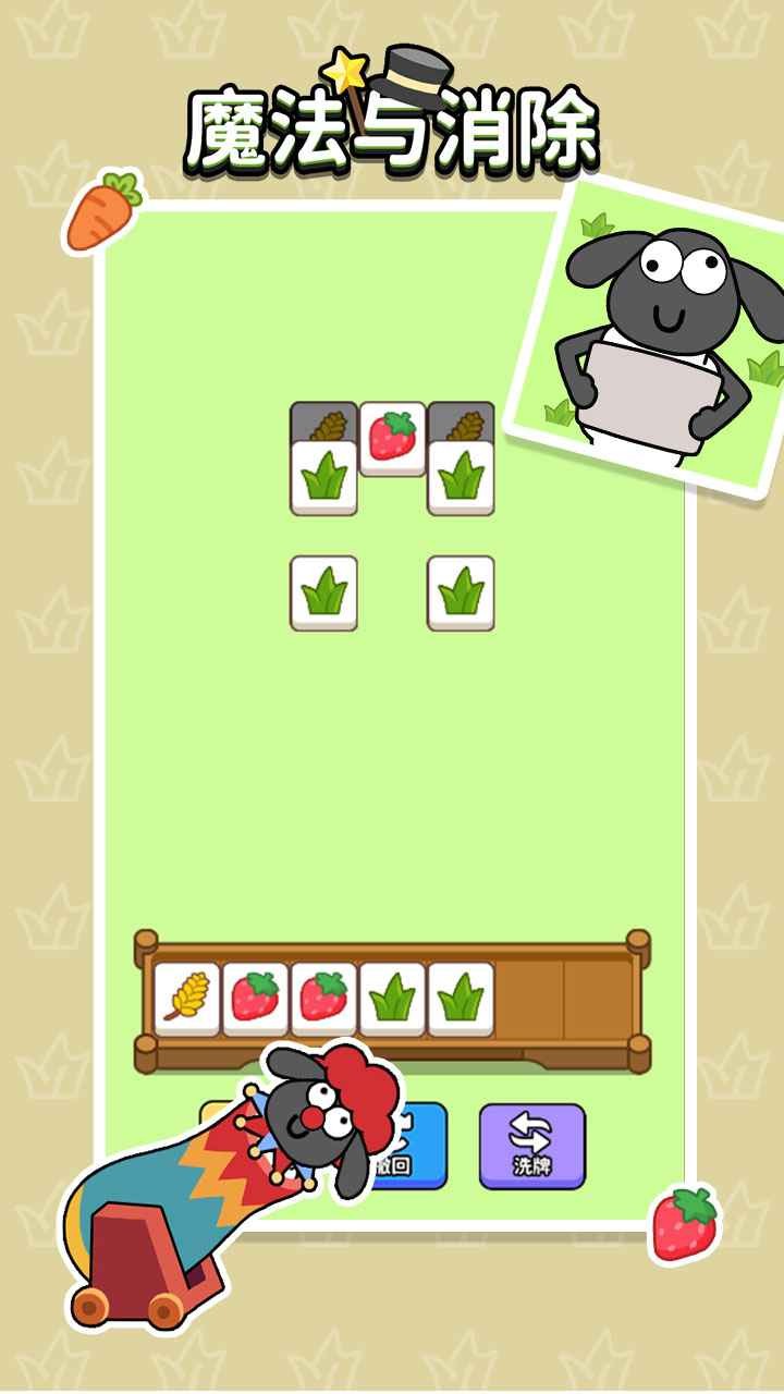 魔法与消除截图3