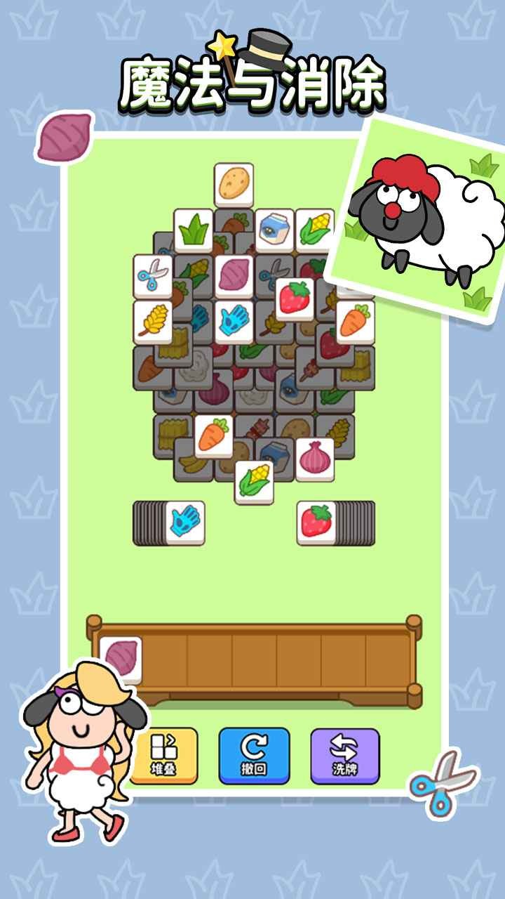 魔法与消除截图2