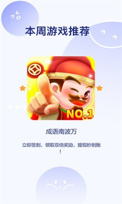 成语南波万截图2