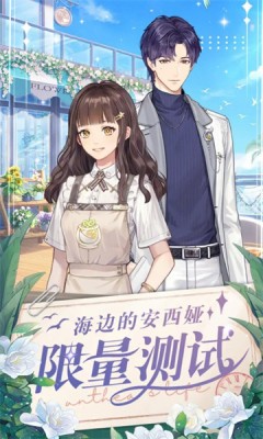 海边的安西娅截图1