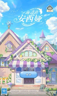 海边的安西娅截图2