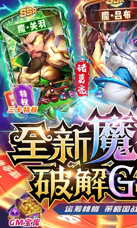 卧龙三国送魔化张飞截图5