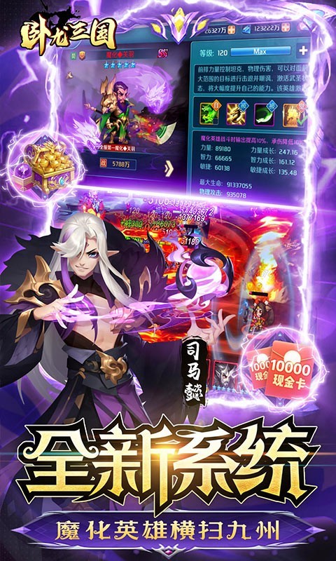 卧龙三国送魔化张飞截图4