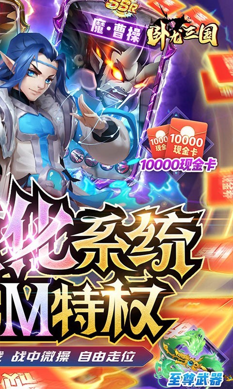 卧龙三国送魔化张飞截图3