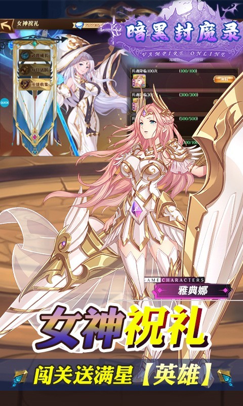 暗黑封魔录送女神万充截图5