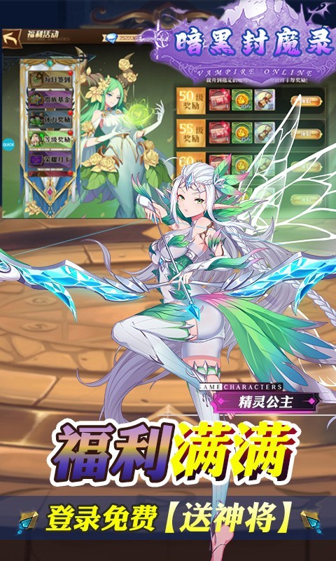 暗黑封魔录送女神万充截图3