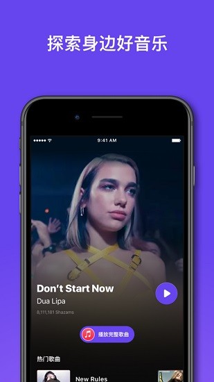 Shazam截图3