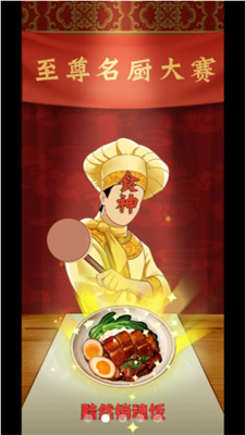 蜀山名厨截图2
