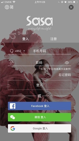 Sasa eShop截图1