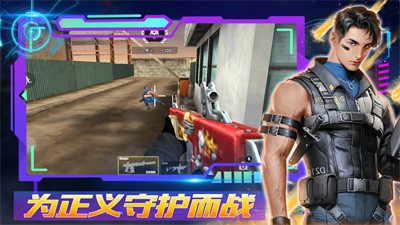 王者正义特战队截图5