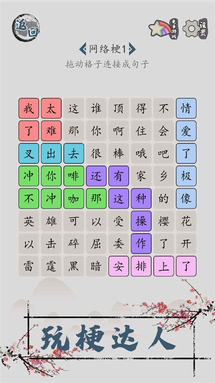 汉字脑回路截图3