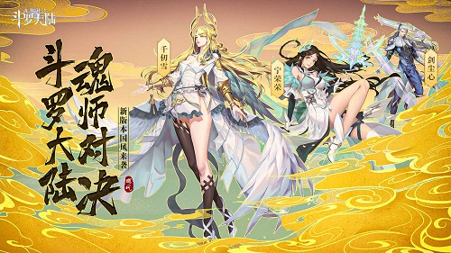 斗罗大陆魂师对决