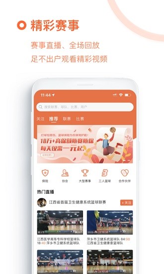 我奥篮球截图2
