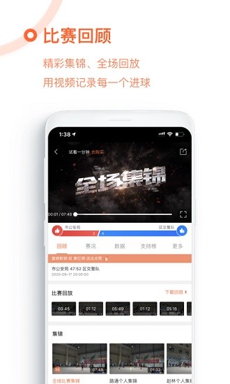 我奥篮球截图3