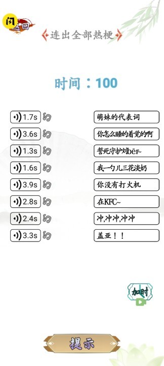 凑字达人截图4