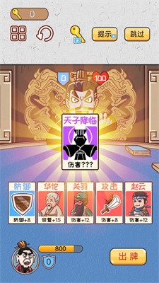 爆笑三国梗传截图4