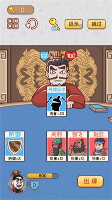 爆笑三国梗传截图5