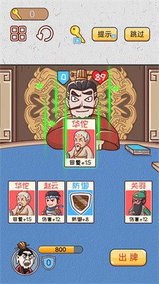 爆笑三国梗传截图2