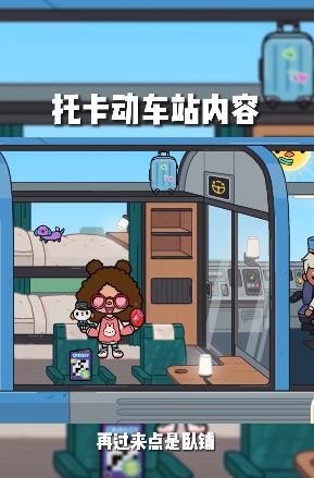 托卡世界地铁站截图1