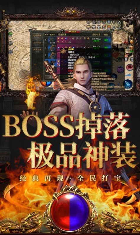 烈焰封神火龙单职业截图1