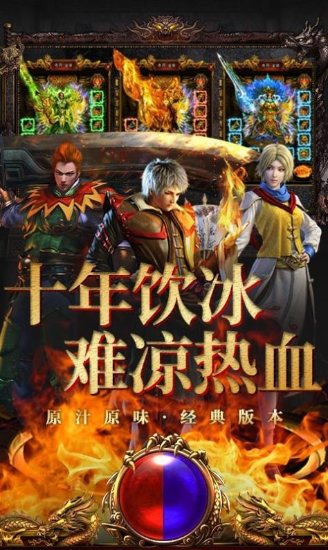 烈焰封神火龙单职业截图3