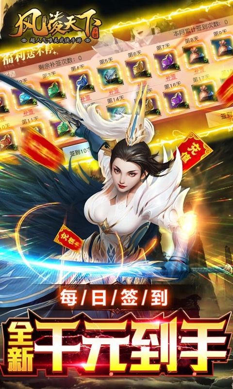 风凌天下万充新江湖截图3