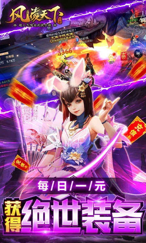 风凌天下万充新江湖截图1