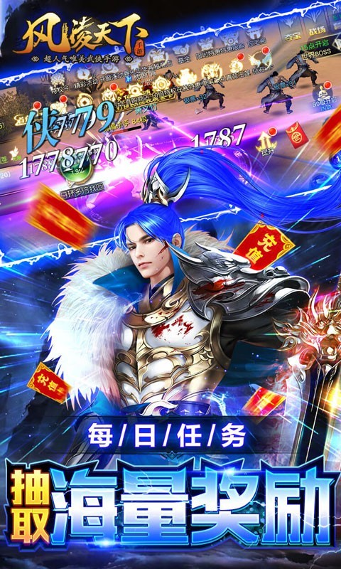 风凌天下万充新江湖截图2