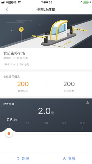 任丘停车截图2