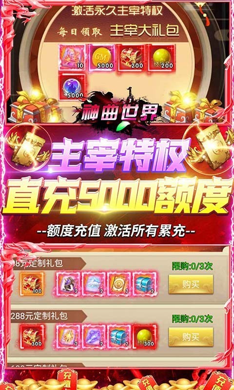 神曲世界GM工具全免截图3