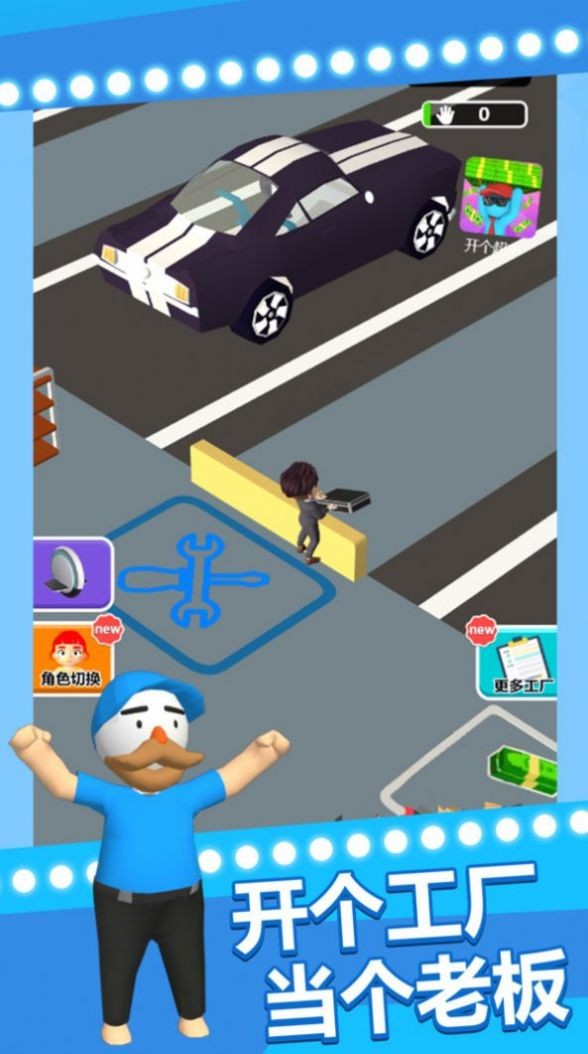 老板白日梦截图2