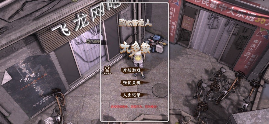 大多数打工人模拟器截图1