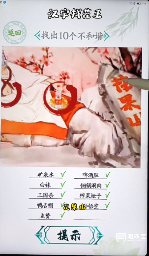 汉字找茬王诗人集会通关攻略