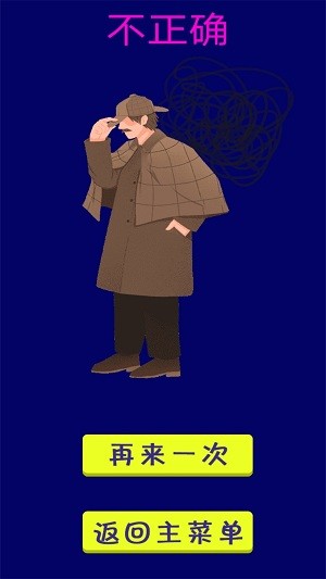 脑洞解谜王者截图3