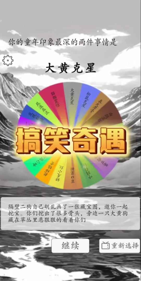 我靠转盘修炼成仙截图3