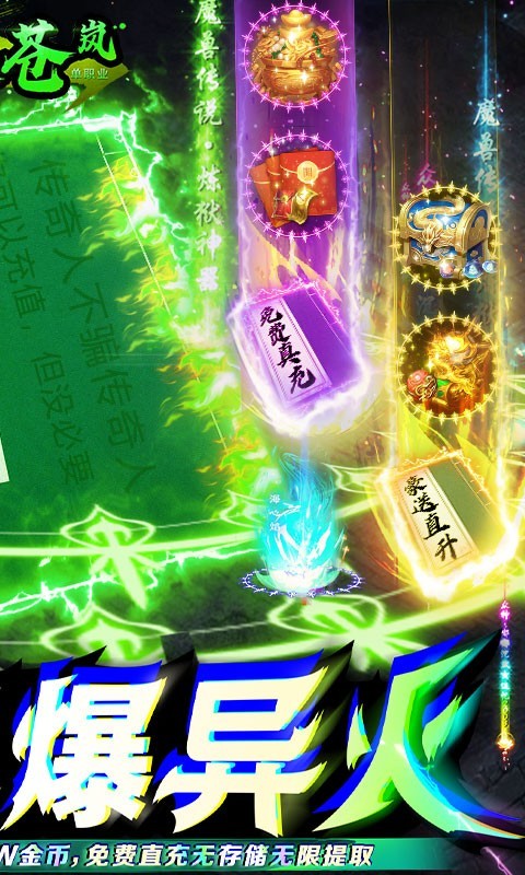 风起苍岚直充超爆异火截图5