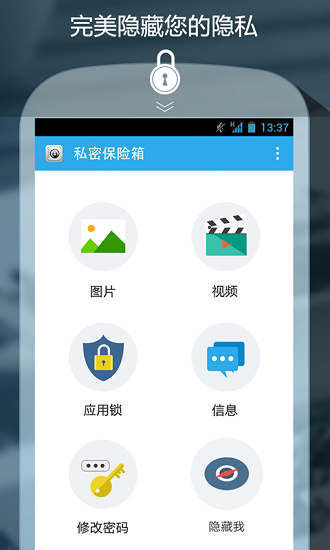 私密保险箱截图1
