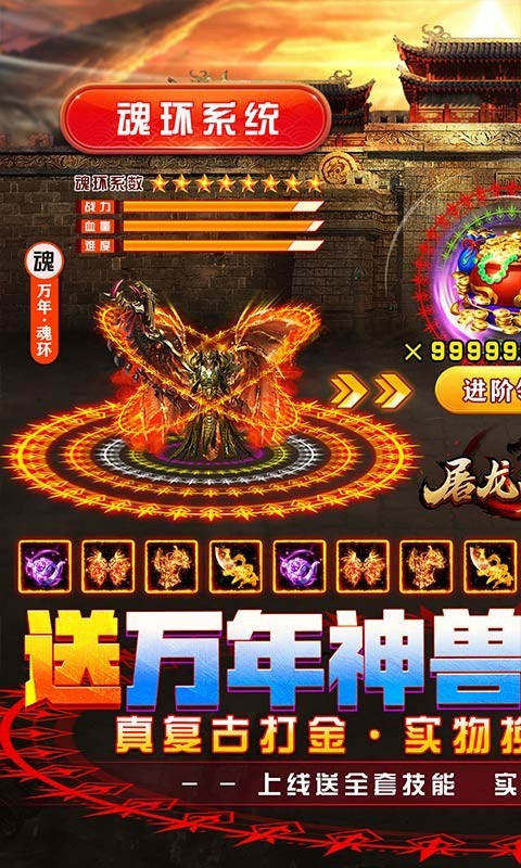 屠龙战神首款神兽魂环截图3