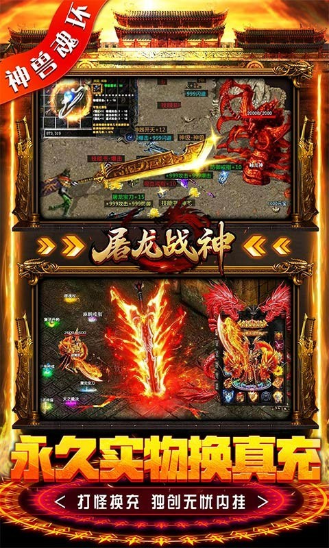 屠龙战神首款神兽魂环截图1