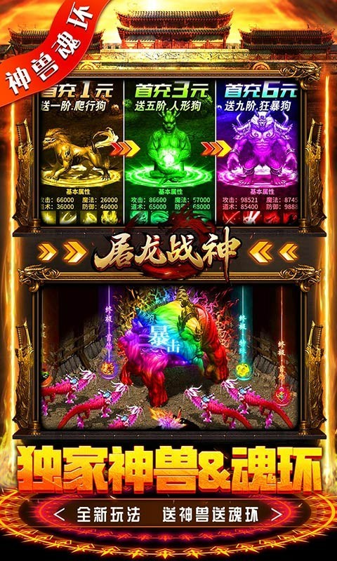 屠龙战神首款神兽魂环截图2
