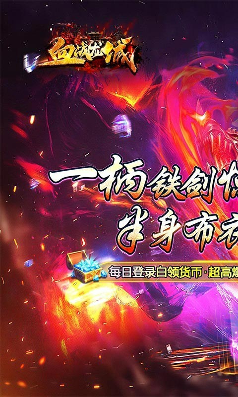 血战龙城神宠超爆版截图5