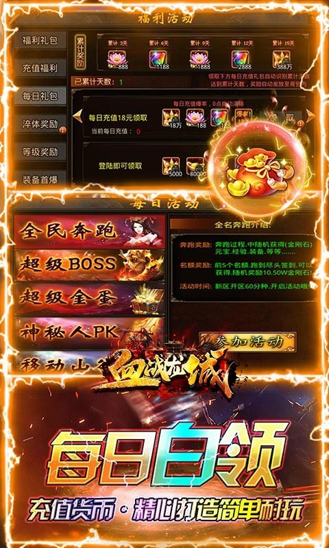 血战龙城神宠超爆版截图2